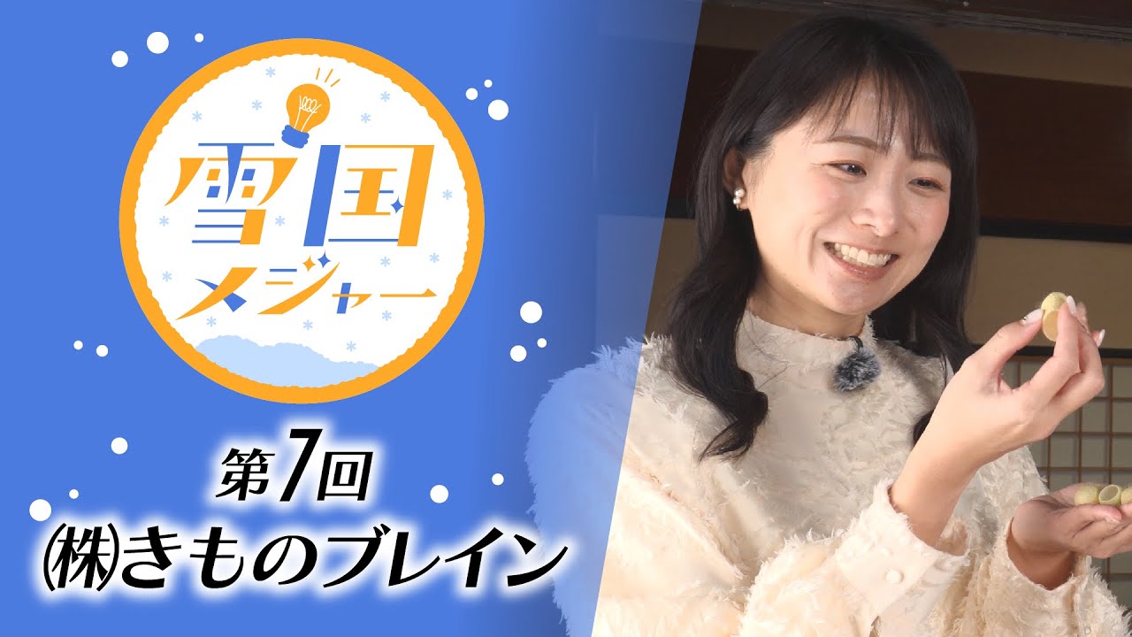 雪国メジャー エピソード